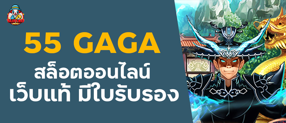 55gaga slot by 55gaga สล็อต