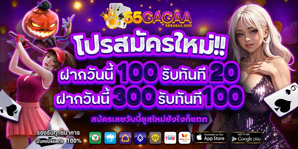 55gagaa by 55gaga สล็อต